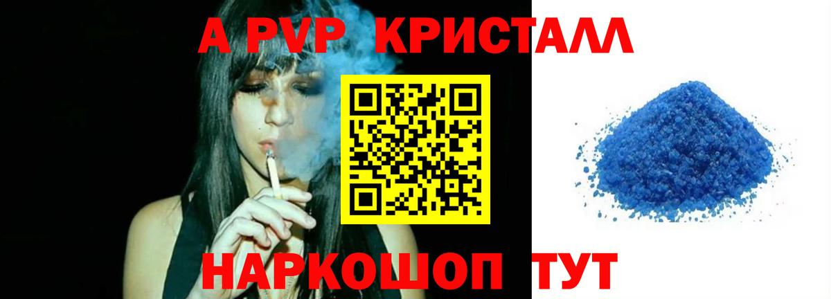 А ПВП Crystall Семилуки