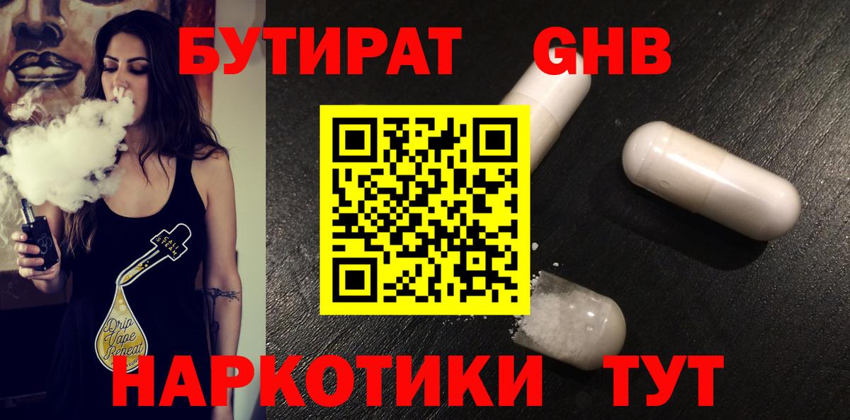 Бутират бутандиол Семилуки