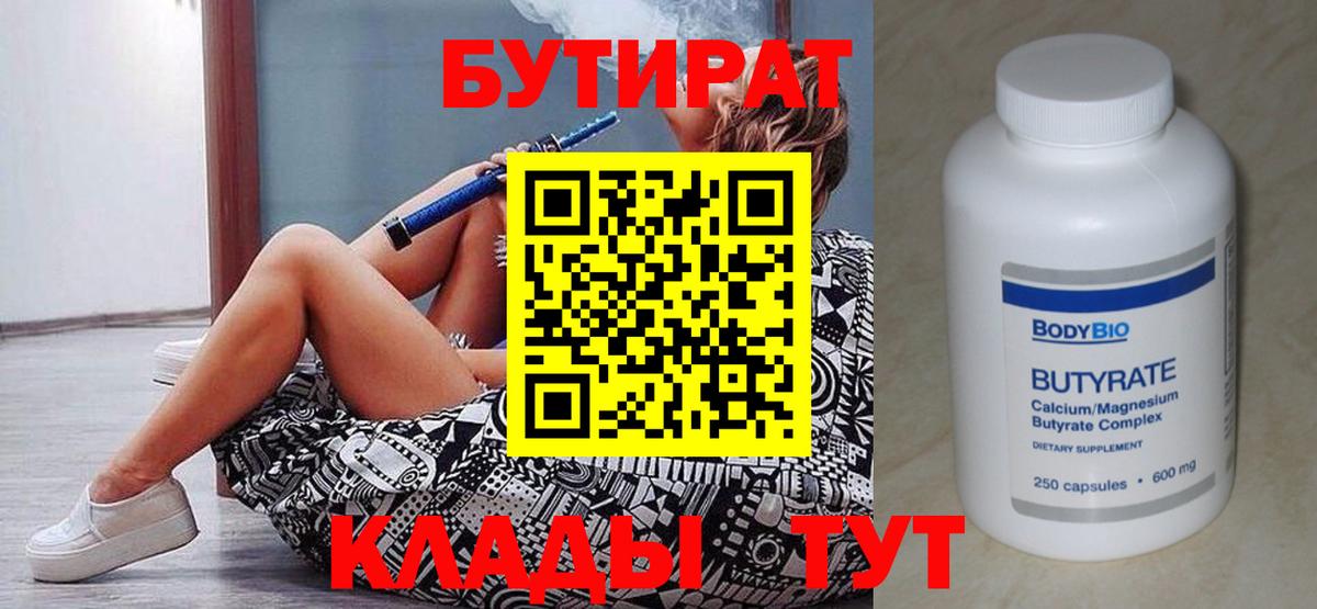 Бутират буратино Семилуки