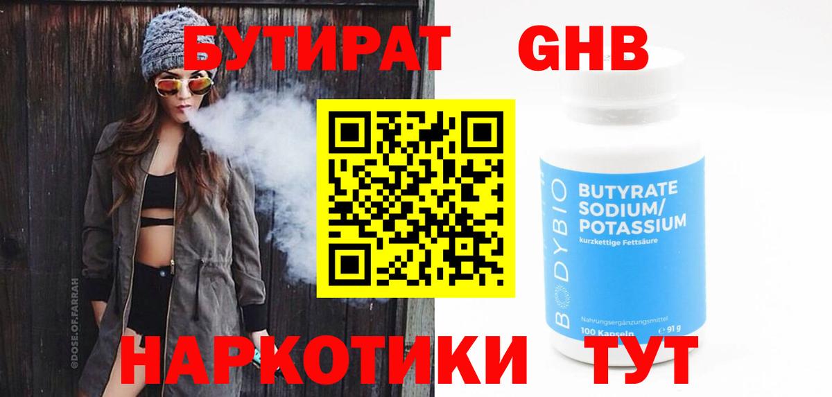 Бутират  БУТИРАТ BDO 33%  Вход с VPN  Семилуки 