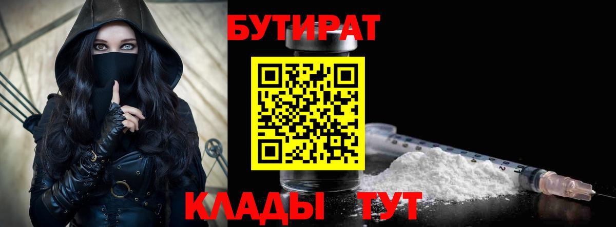 Бутират оксибутират  Семилуки 