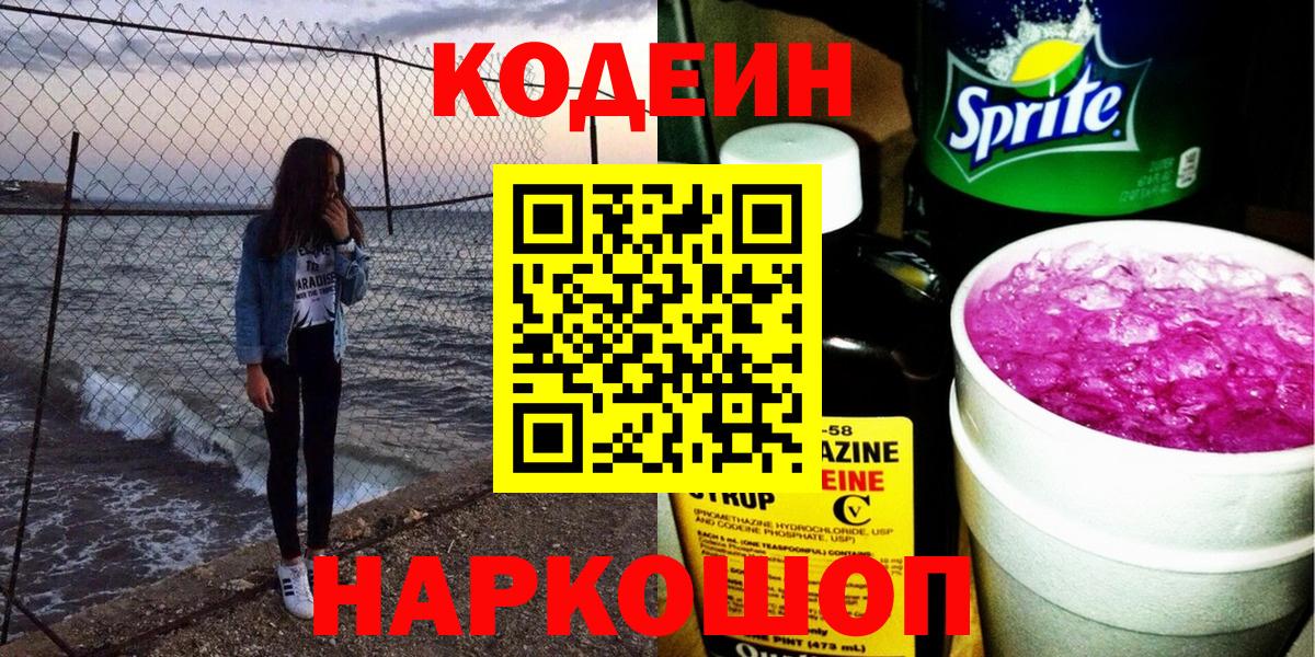 Кодеин Purple Drank  Семилуки  Кодеин Purple Drank 