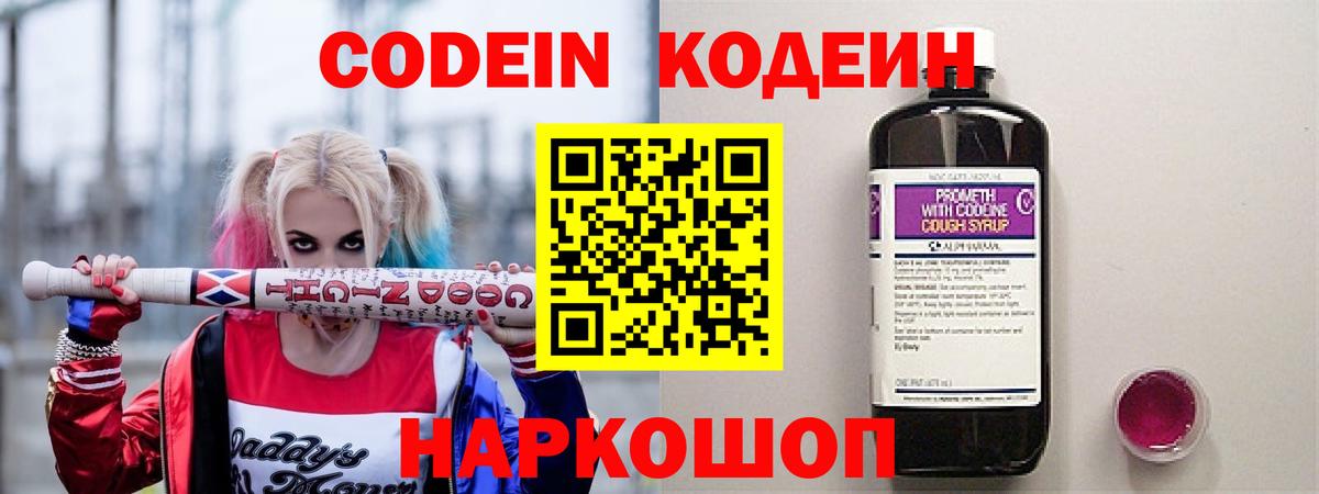 Кодеиновый сироп Lean напиток Lean (лин) Семилуки
