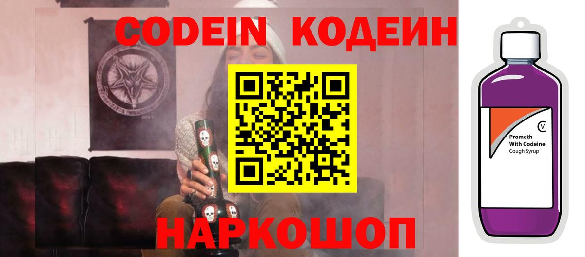 Семилуки  Кодеиновый сироп Lean Purple Drank  Вход с VPN 