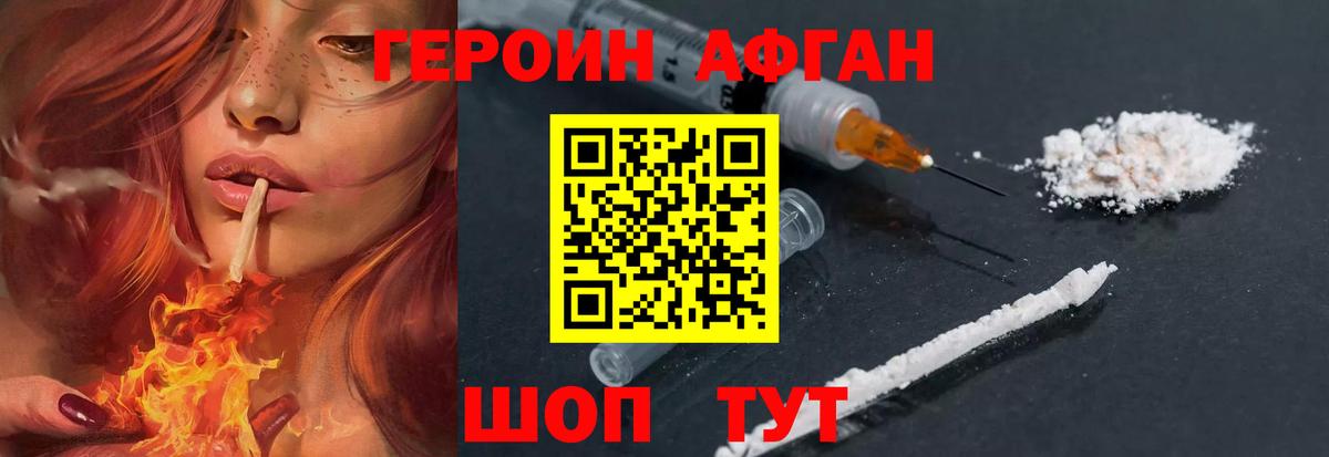 Героин Афган  Вход с VPN  Семилуки 