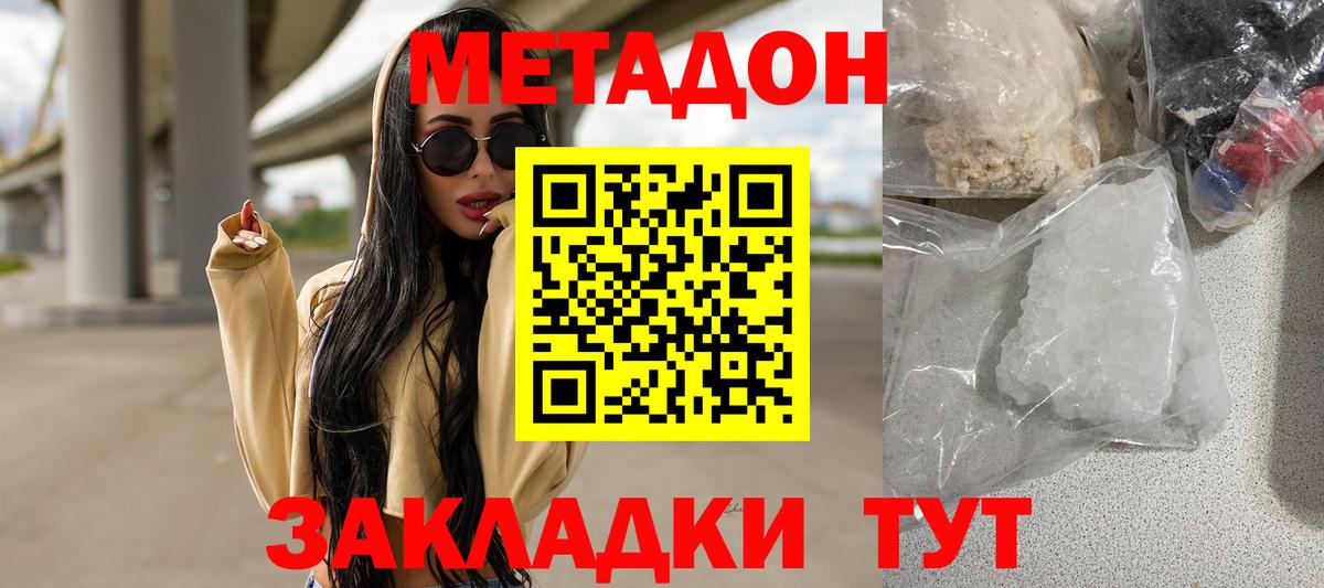 Семилуки  МЕТАДОН VHQ  Метадон белоснежный  Вход с VPN 