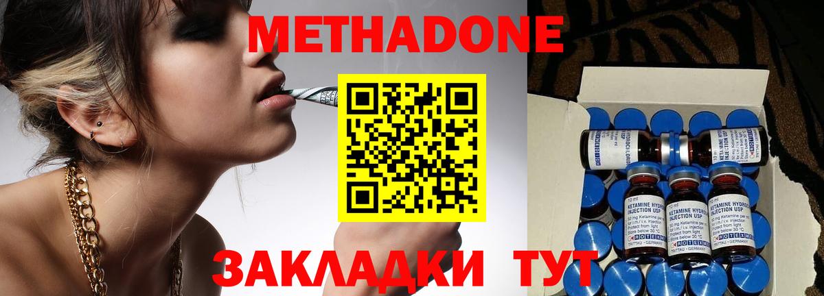 Метадон methadone  Метадон мёд  Семилуки 