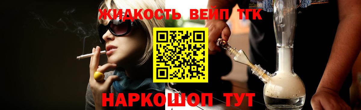ТГК вейп с тгк Семилуки